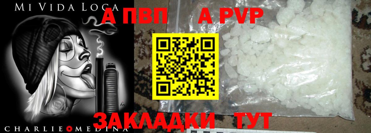APVP крисы CK Верхний Уфалей