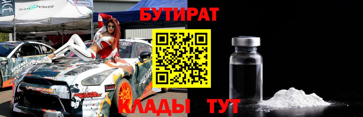 Бутират BDO 33% Верхний Уфалей