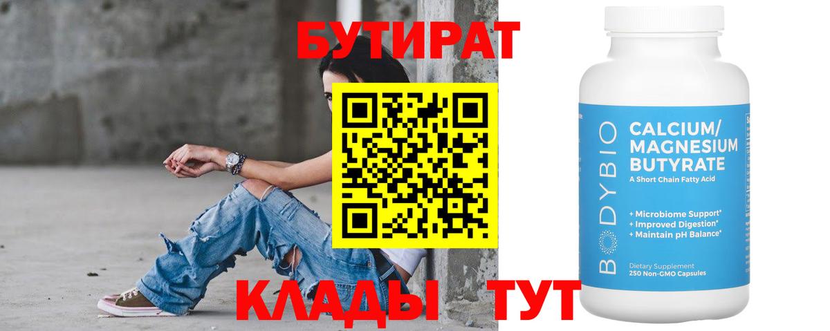 Бутират бутик Верхний Уфалей