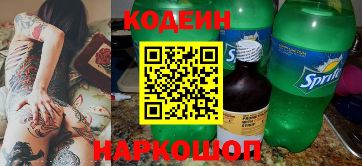 Кодеиновый сироп Lean Purple Drank  Верхний Уфалей  Кодеиновый сироп Lean напиток Lean (лин) 