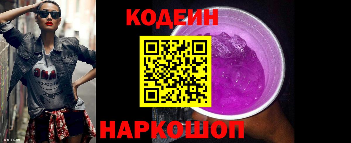Кодеиновый сироп Lean Purple Drank Верхний Уфалей