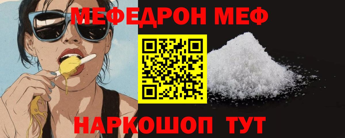 Меф mephedrone  Вход с VPN  Мефедрон  Верхний Уфалей 